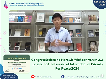 ขอแสดงความยินดีกับ ด.ช.นราวิชญ์
วิเชียรวรรณ
นักเรียนระดับชั้นมัธยมศึกษาปีที่ 2
English Program
ผ่านเข้าสู่รอบชิงชนะเลิศ โครงการ
International Friends for Peace 2024