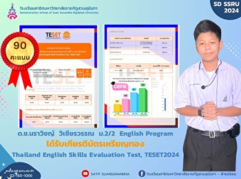 Congratulations to Mr. Narawich
Wichianwan, M.2/2 student in the English
Program, who received a gold medal
certificate.