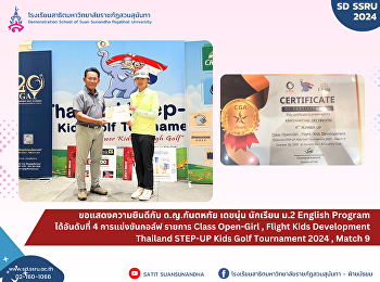 Congratulations to Miss Kanthathai
Dechanun, M.2/2, an English Program
student. Ranked 4th in the Class
Open-Girl Golf Tournament, Flight Kids
Development Thailand