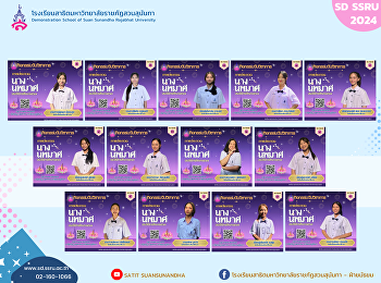 Please join in voting, cheering, and
encouraging our brothers and sisters in
the Miss Noppamas Demonstration School
of Suan Sunandha 2024 contest.