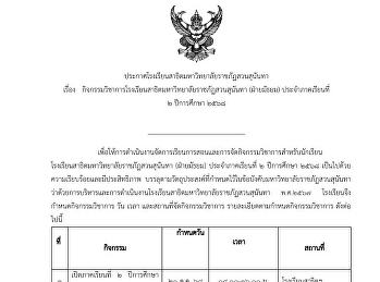 ปฏิทินวิชาการ ภาคเรียนที่ 2 ปีการศึกษา
2568