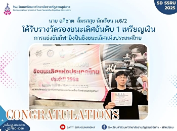 **Congratulations to Mr. Adichat
Limrosasuk**, Grade 12/2,  for
participating in the **Thailand National
Shooting Championship** and winning the
**1st Runner-up (Silver Medal)