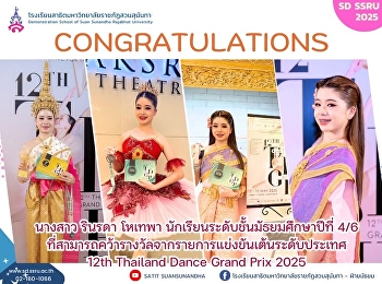 **Congratulations to Ms. Rinrada
Hotepha**, Grade 10/6   for winning an
award in the **12th Thailand Dance Grand
Prix 2025**, a **national-level dance
competition!**