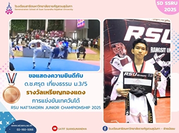 Congratulations to Master Sarut
Thiangtham, Grade 9/5   for winning the
Bronze Medal in the RSU Nattakorn Junior
Taekwondo Championship 2025.