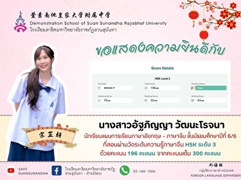 Congratulations to Ms. Athipinya
Wattanarojana (宋芷妍), Grade 12/6,
English–Chinese Program ????  for
passing the Chinese Language Proficiency
Test, Level 3, with a score of 196 out
of 300 points
