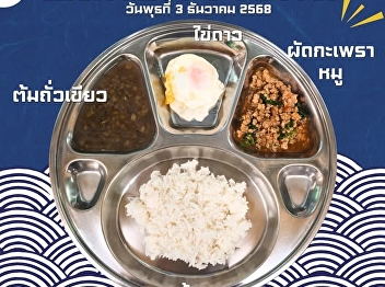 Lunch menu  3 December 2025