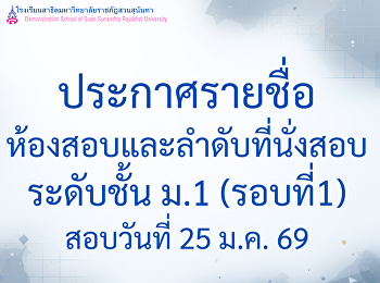 Announcement of Examination Rooms and
Seat Numbers for Grade 7 (Round 1)
Examination Date: January 25, 2026