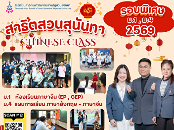 Announcement: Student Admissions for
Grade 7 (Mathayom 1) and Grade 10
(Mathayom 4) – Special Round, Academic
Year 2026