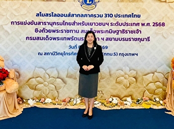 ผู้อำนวยการโรงเรียนสาธิตมหาวิทยาลัยราชภัฎสวนสุนันทา
ได้รับเกียรติเป็นกรรมการตัดสิน
รอบชิงชนะเลิศการแข่งขันสารานุกรมไทยสำหรับเยาวชนฯ
ระดับประเทศ
ชิงถ้วยพระราชทานสมเด็จพระกนิษฐาธิราชเจ้ากรมสมเด็จพระเทพพระรัตนราชสุดาฯ
สยามบรมราชกุมารี ประจำปี พ.ศ.๒๕๖๘