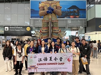 นักเรียนแผนการเรียน ภาษาอังกฤษ-ภาษาจีน
เข้าร่วมกิจกรรม Chinese Summer Camp2026
ณ สาธารณรัฐประชาชนจีน
