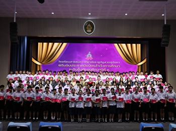 พิธีรับใบประกาศนียบัตรผู้สำเร็จการศึกษา
ประจำปีการศึกษา ๒๕๖๘