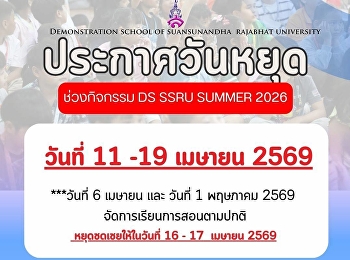 ประกาศวันหยุดเทศกาลสงกรานต์