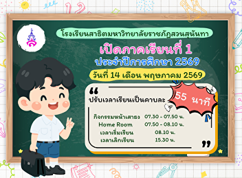 The 2026 academic year will begin with
each class period adjusted to 55
minutes.