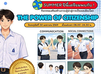 Get ready for! A leadership development
activity toward becoming global citizens
under the theme:  **“The Power of
Citizenship”**