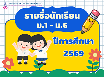 List of Students in Grades 7–12
(M.1–M.6) for the Academic Year 2026.