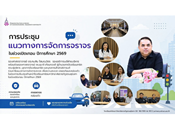 Meeting on Traffic Management Guidelines
for the Opening of the 2026 Academic
Year