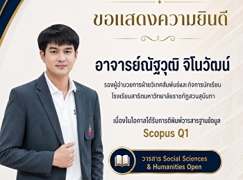 Congratulations to Mr. Nattawut Chinowat
on the publication of his research
article in Social Sciences & Humanities
Open, a Scopus Q1 international journal.