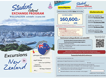 Announcement: Short-Term Exchange
Program (2 Weeks), New Zealand