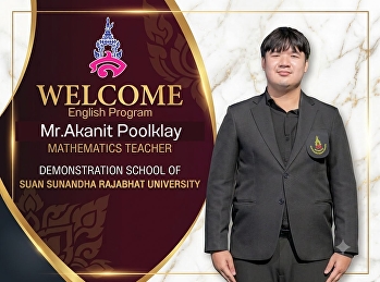 ยินดีต้อนรับ อาจารย์อกนิษฐ์ พูลคล้าย
ได้รับการบรรจุเป็นอาจารย์ประจำโรงเรียนสาธิตมหาวิทยาลัยราชภัฏสวนสุนันทา
โครงการภาคภาษาอังกฤษ (English Program)
วิชาคณิตศาสตร์