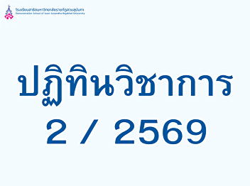 Academic Calendar 2/2569