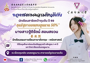 ขอแสดงความยินดีกับ นางสาวฐิติรัตน์
สอนสงวน (蔡欣然）
นักเรียนแผนการเรียนภาษาอังกฤษ -
คณิตศาสตร์ ประจำปีการศึกษา 2568
????????ได้รับทุนรัฐบาลมณฑลยูนนาน (50%)
เพื่อศึกษาต่อในระดับปริญญาตรี หลักสูตร
1+4 ปี มหาวิทยาลัยนอร์มอลยูนนาน