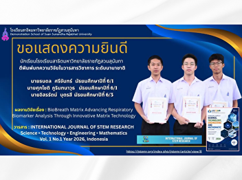 Congratulations to the student of
Demonstration School of Suan Sunandha
Rajabhat University on the occasion of
having a research article published in
an international academic journal.