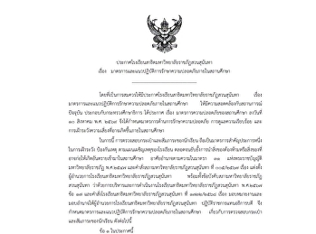 ประกาศ
มาตรการและแนวปฏิบัติด้านความปลอดภัยภายในสถานศึกษา
โรงเรียนสาธิตมหาวิทยาลัยราชภัฏสวนสุนันทา