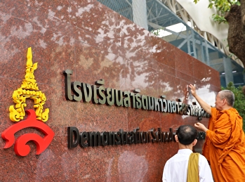 พิธีเจิมป้ายโรงเรียน ในวันทำบุญโรงเรียน
2569