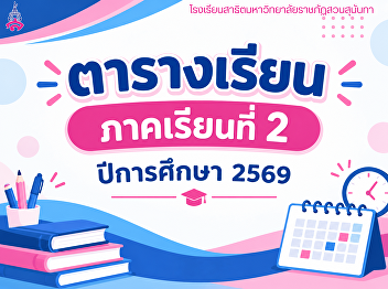 Class Schedule for Semester 2, Academic
Year 2026