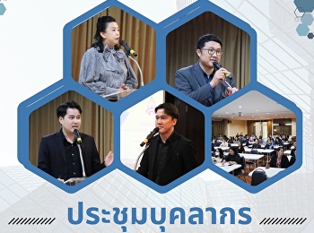 ประชุมบุคลากรโรงเรียน ประจำเดือนกันยายน
2569