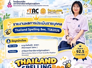 ขอแสดงความยินดีกับ ด.ญ.นันท์นภัส สาตรา
นักเรียนชั้น ม.3/1 โครงการภาคภาษาอังกฤษ
(English program)
ได้รัยรางวัลเกียรติบัตรระดับเหรียญเพชร